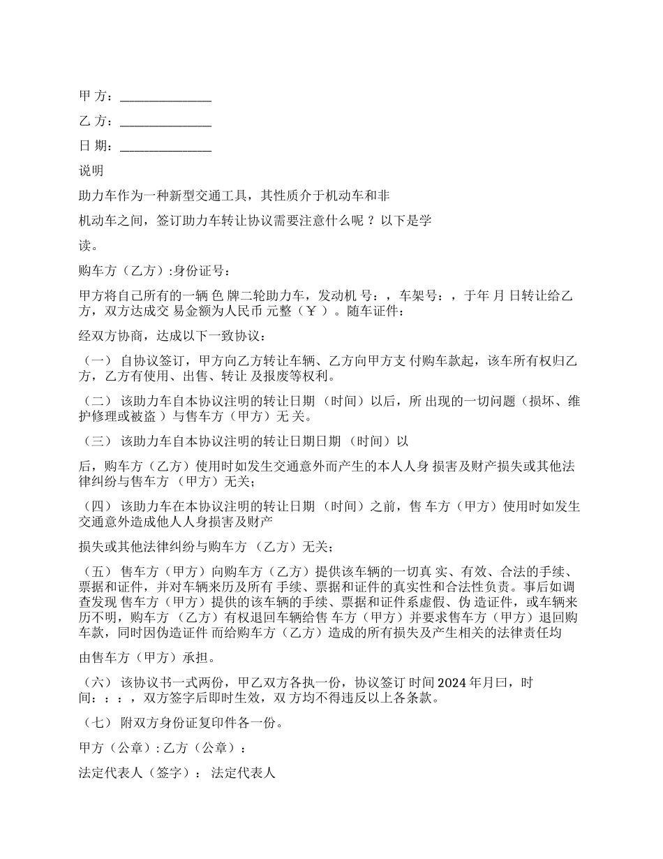 助力车转让协议_第1页