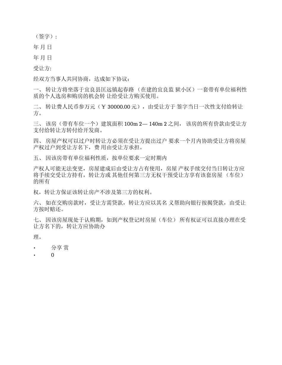 助力车转让协议_第2页