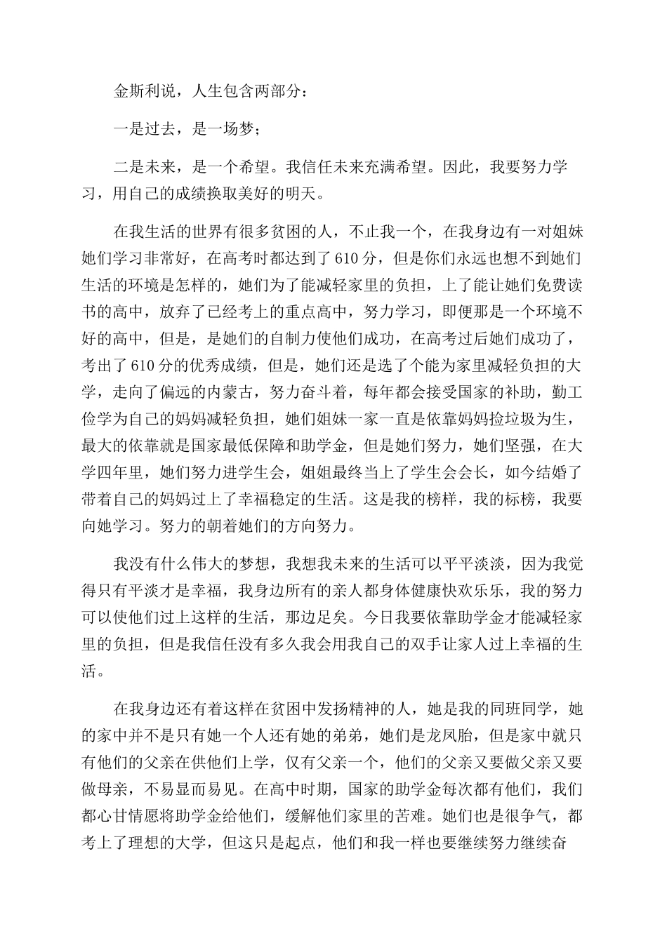 助学筑梦铸人征文范文---永远保存这份感激_第2页