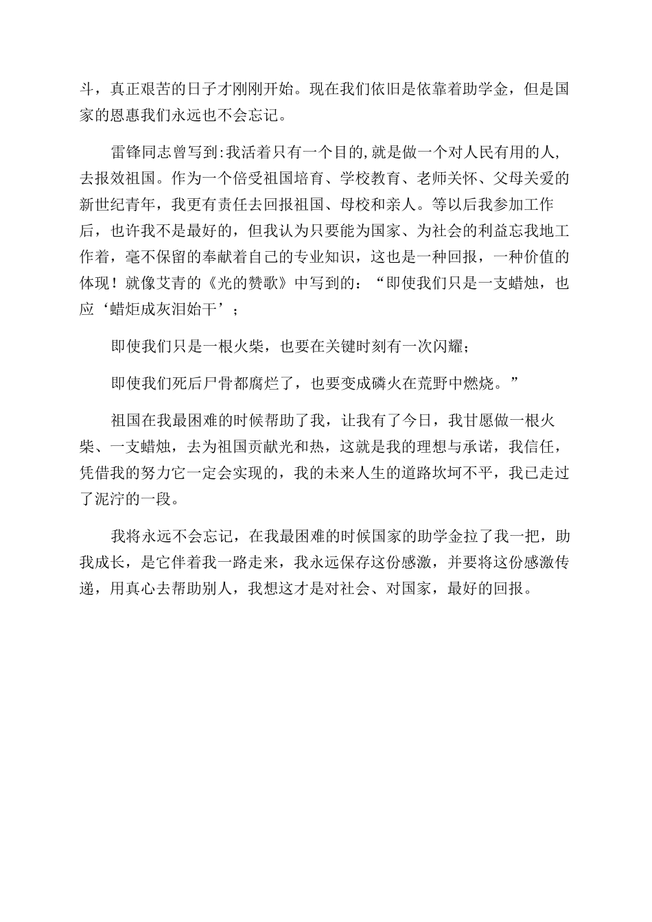 助学筑梦铸人征文范文---永远保存这份感激_第3页