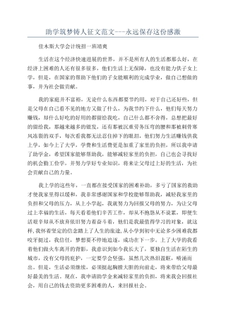 助学筑梦铸人征文范文---永远保存这份感激