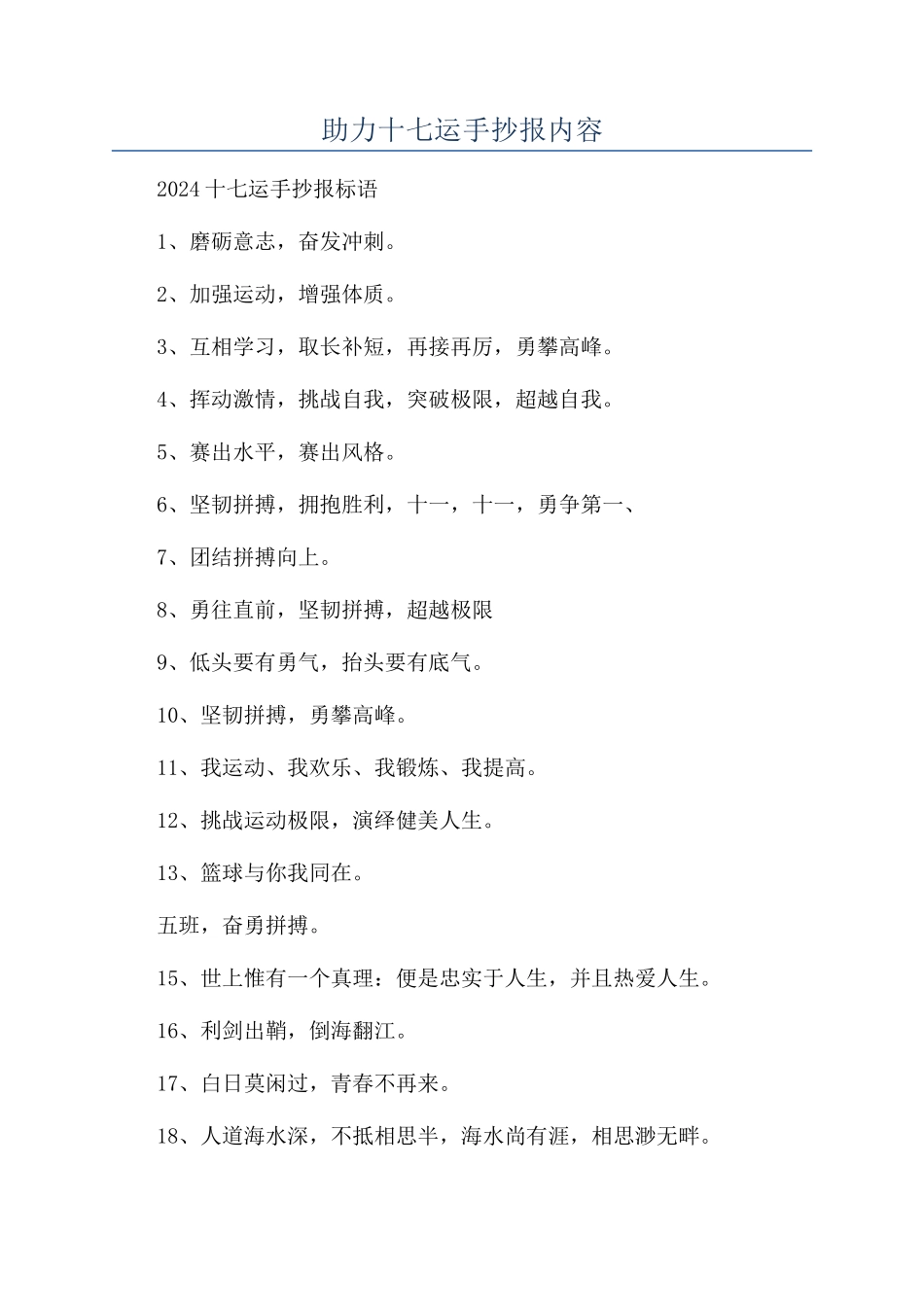 助力十七运手抄报内容_第1页