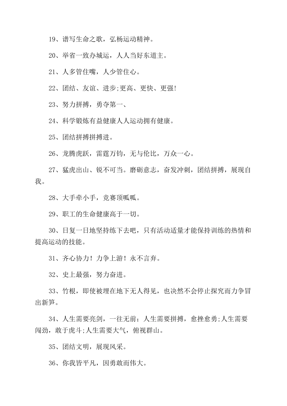 助力十七运手抄报内容_第2页