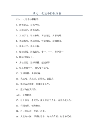 助力十七运手抄报内容
