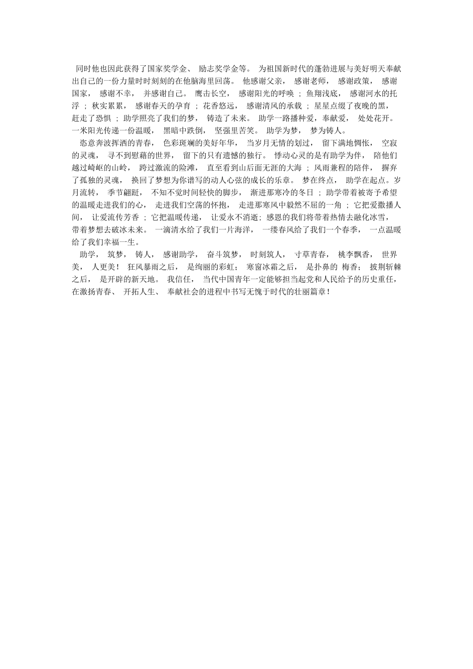 助学筑梦励志成才演讲稿_第2页