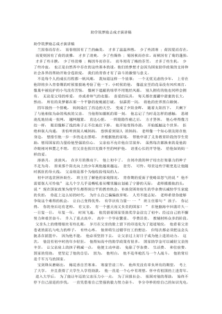 助学筑梦励志成才演讲稿