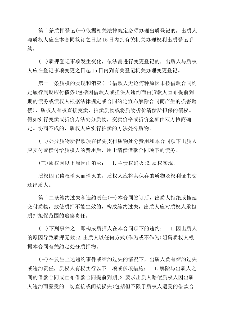 助学质押借款合同范本书_第2页