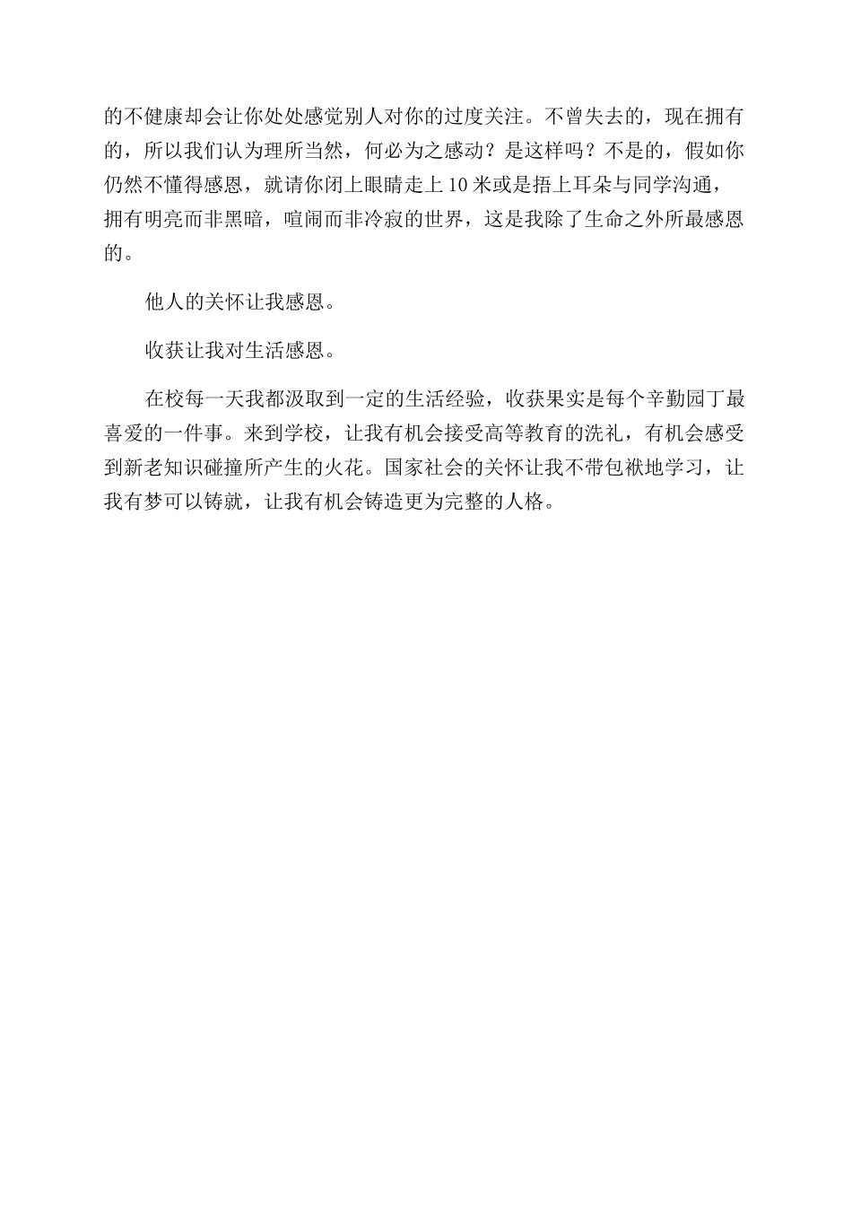 助学筑梦铸人征文范文让我感恩_第2页