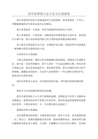 助学筑梦铸人征文范文让我感恩