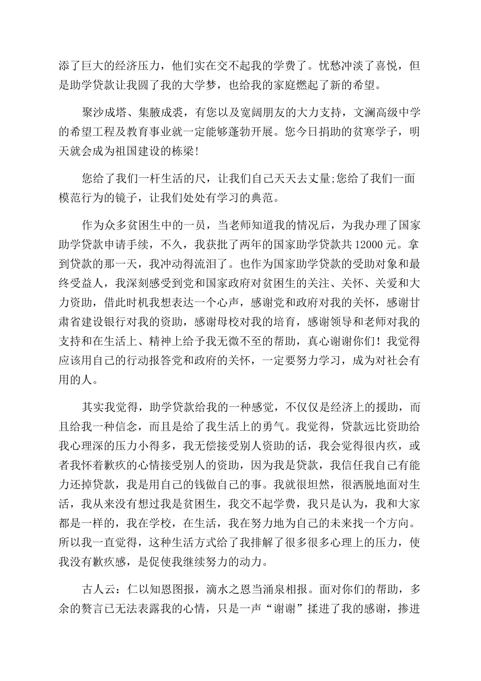 助学贷款感谢信1500_第2页