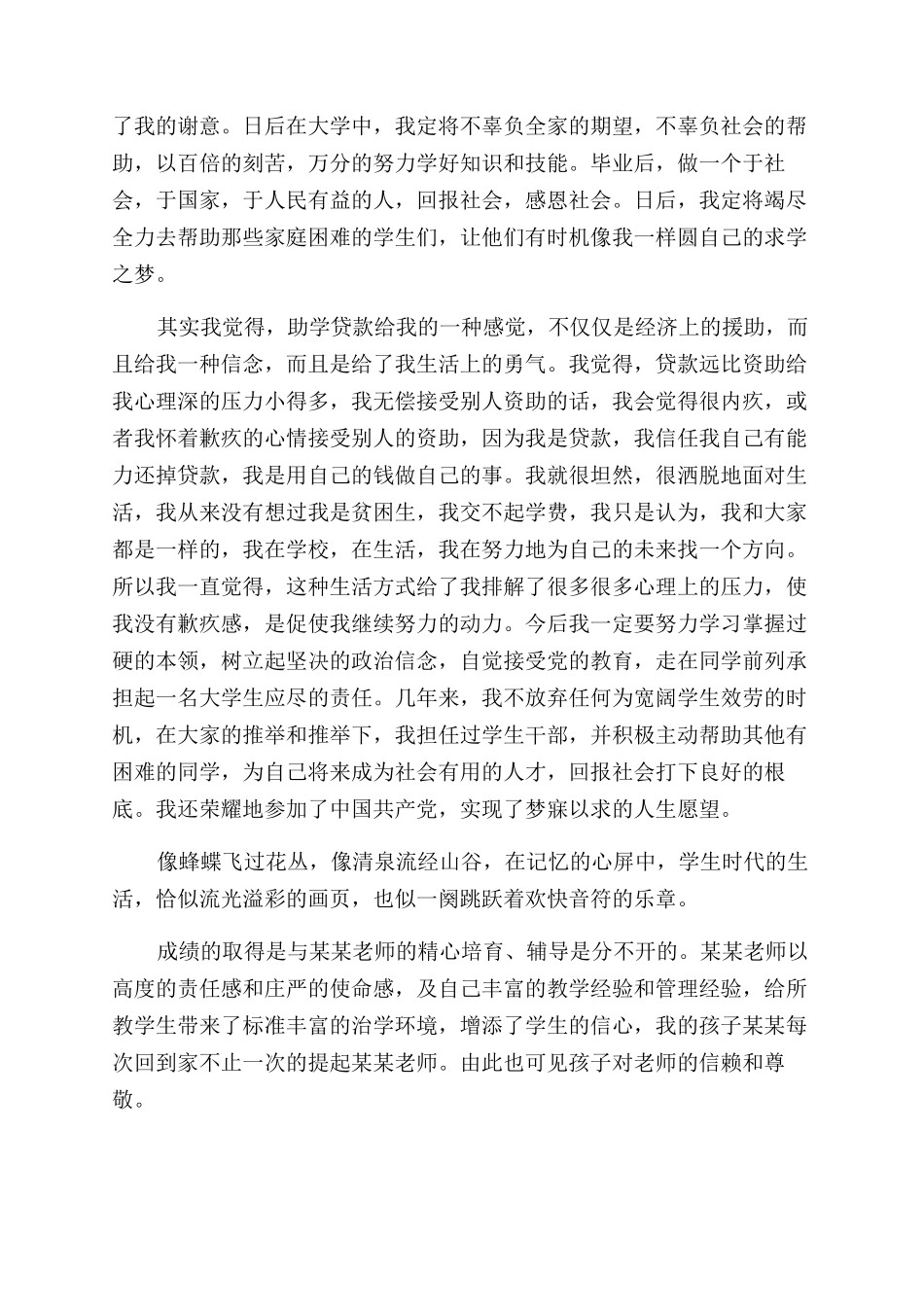 助学贷款感谢信1500_第3页
