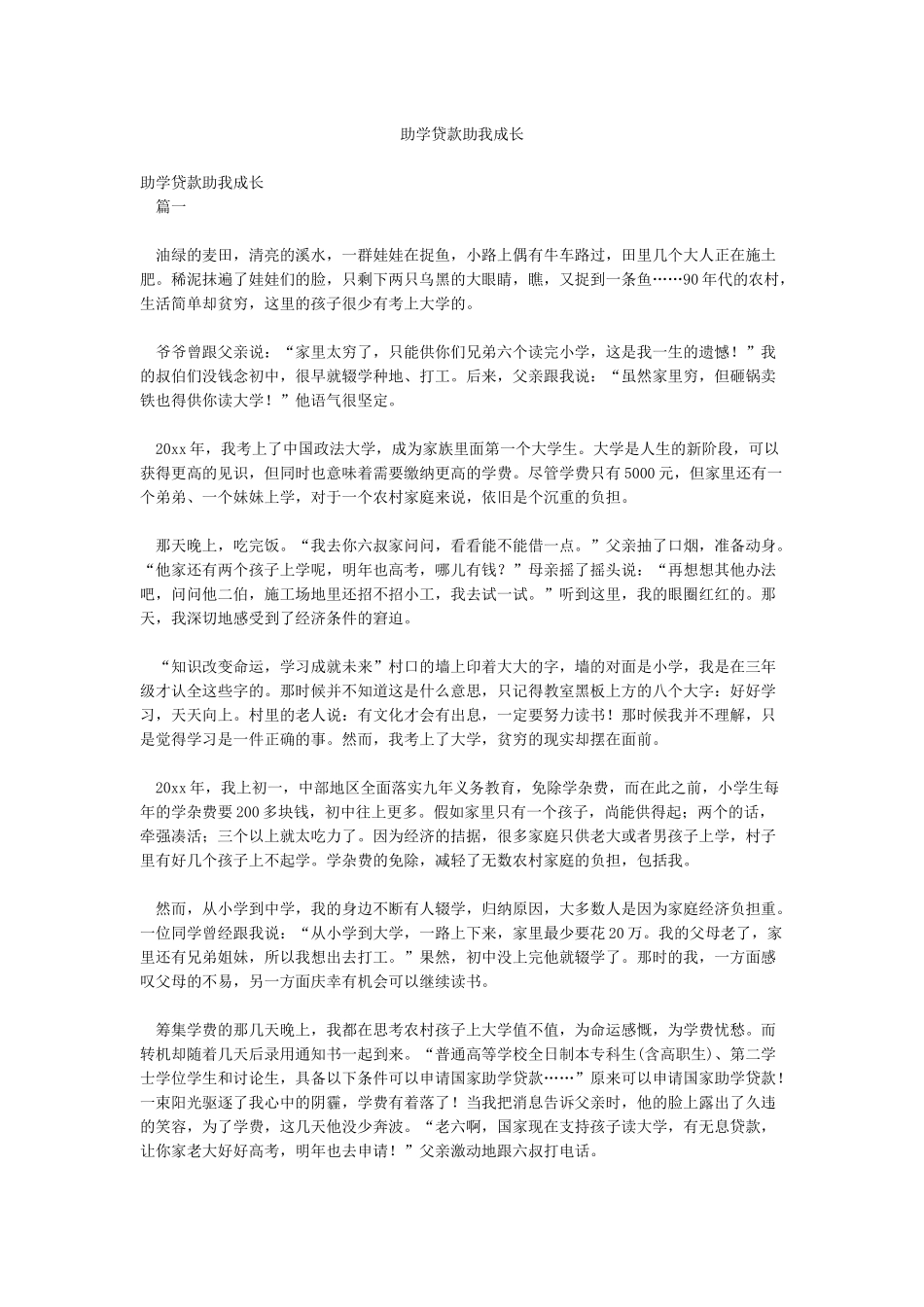助学贷款助我成长_第1页