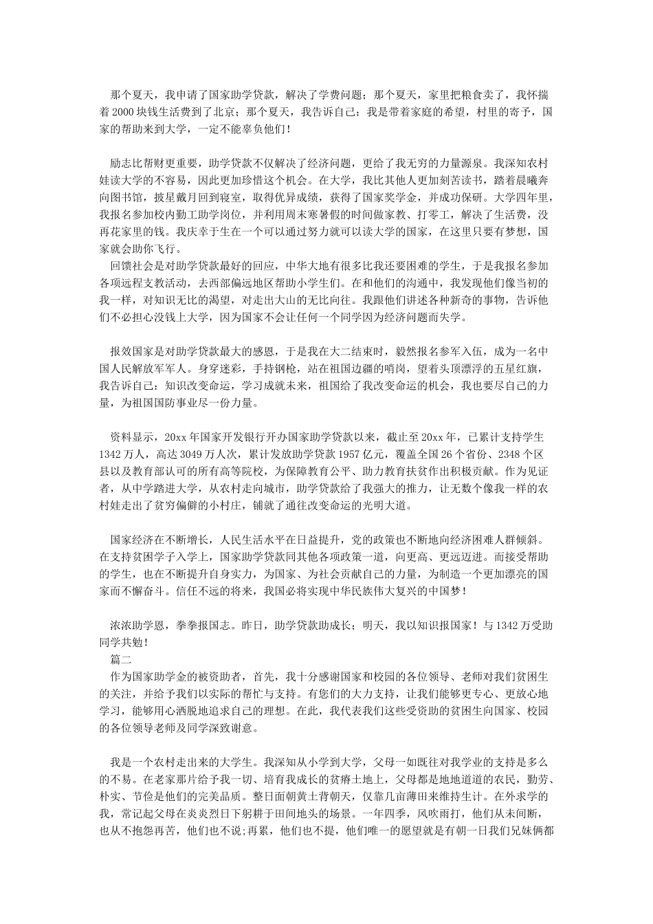 助学贷款助我成长_第2页