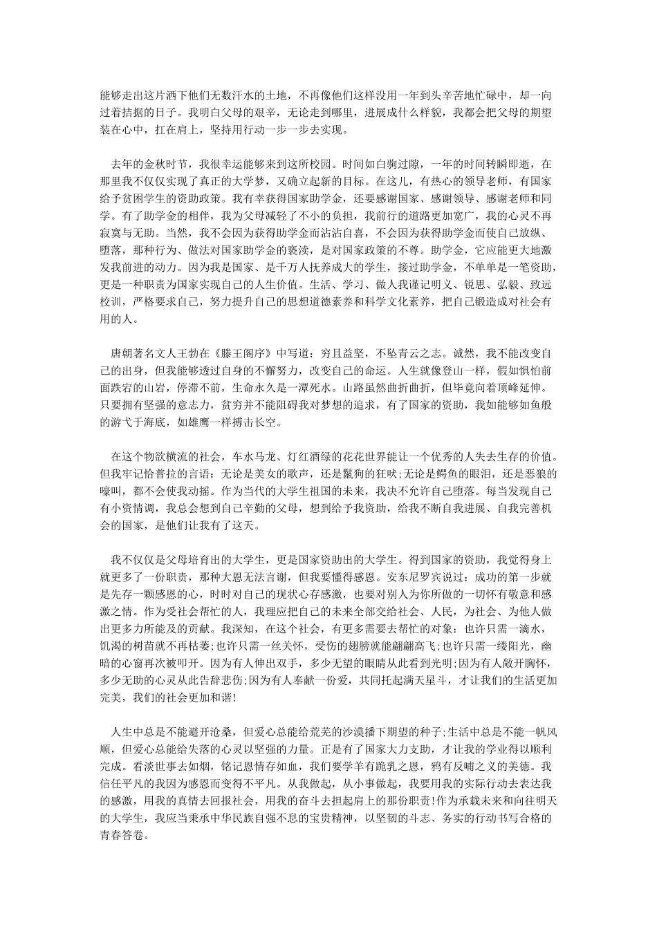 助学贷款助我成长_第3页