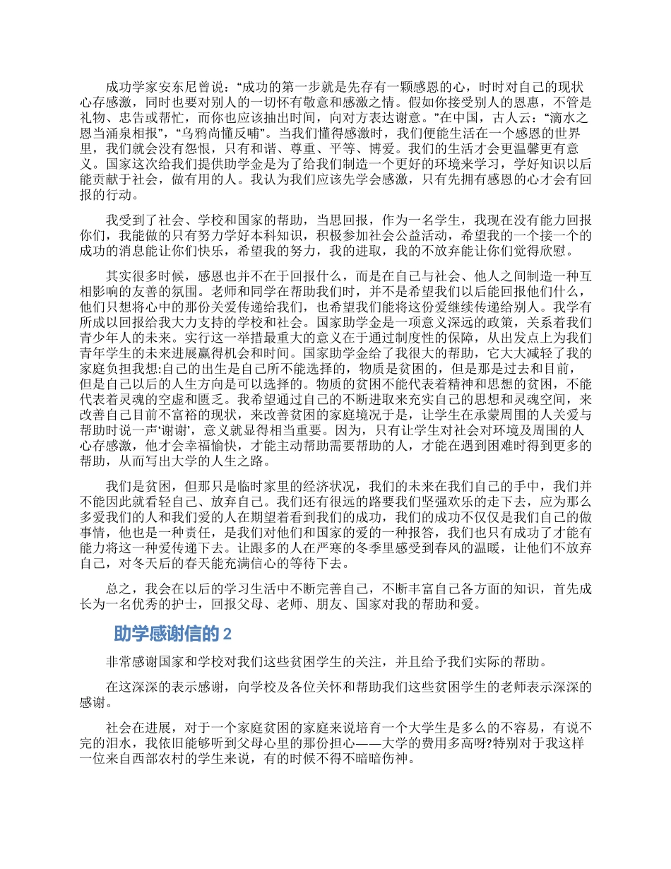 助学感谢信的范文五篇大全2024_第2页