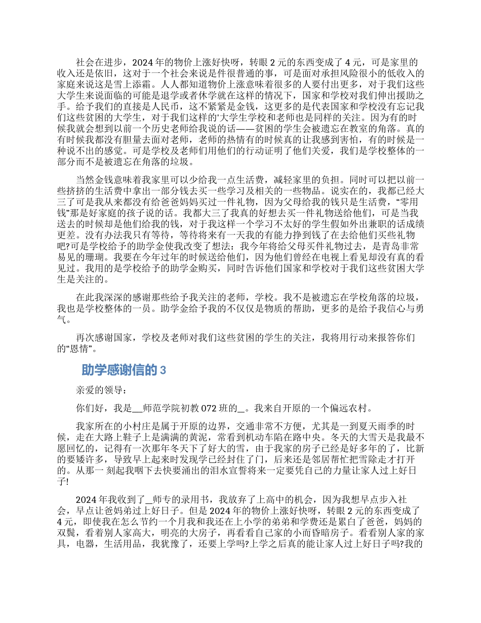 助学感谢信的范文五篇大全2024_第3页