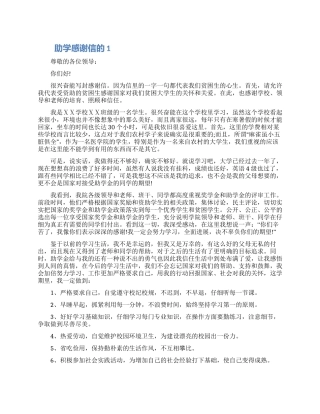 助学感谢信的范文五篇大全2024