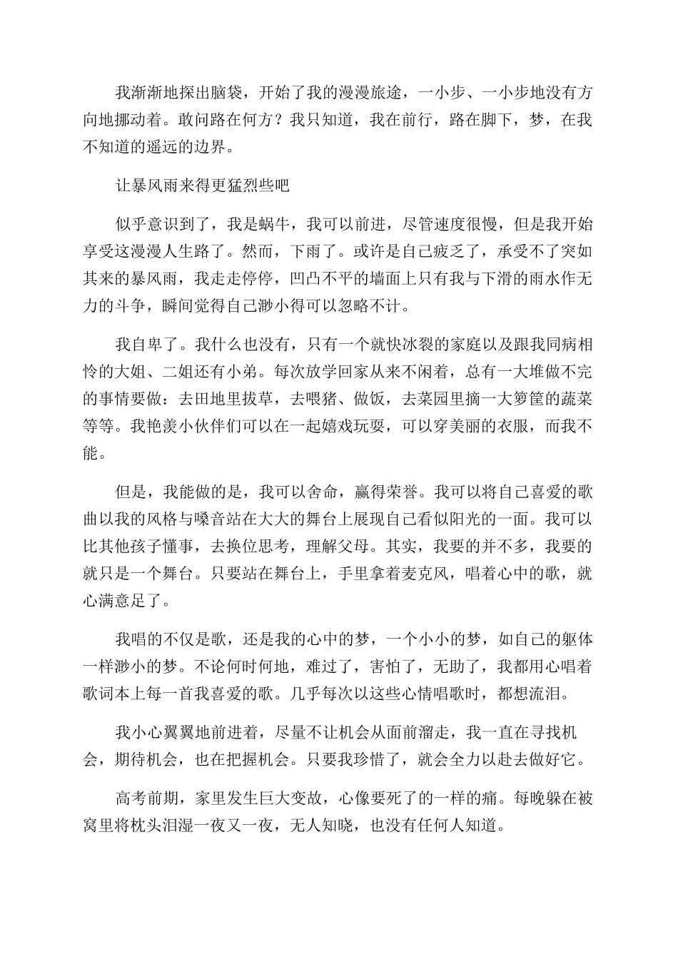 助学筑梦铸人征文范文我青春不是梦_第2页