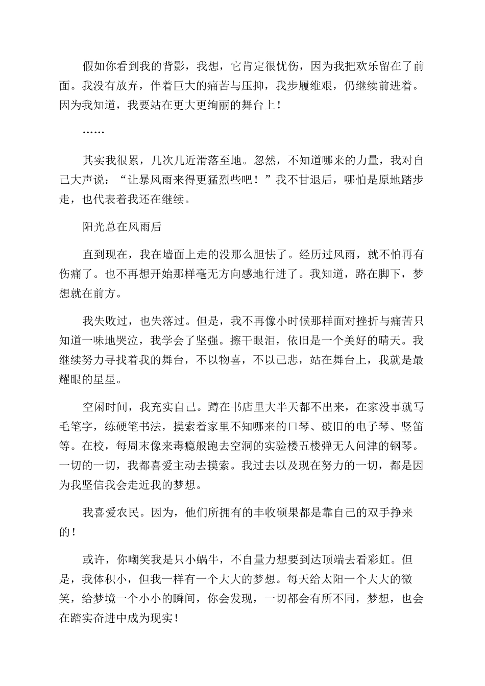 助学筑梦铸人征文范文我青春不是梦_第3页