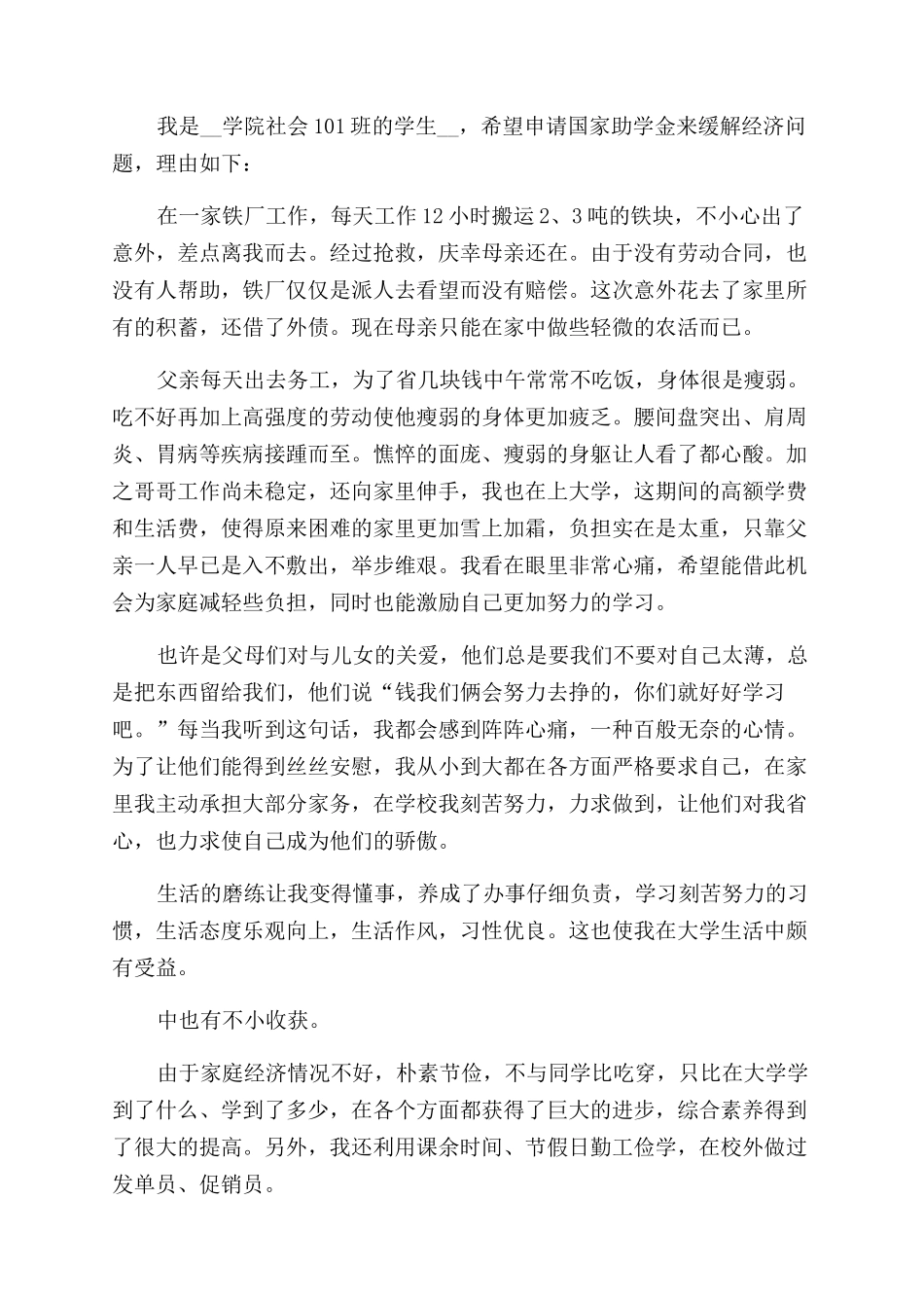 助学金申请书范文1000字_第3页