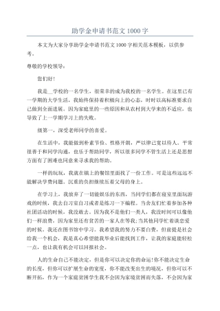 助学金申请书范文1000字