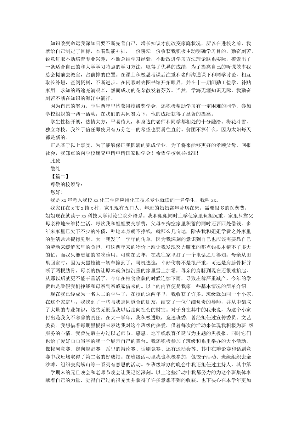 助学金申请书范文格式_第2页