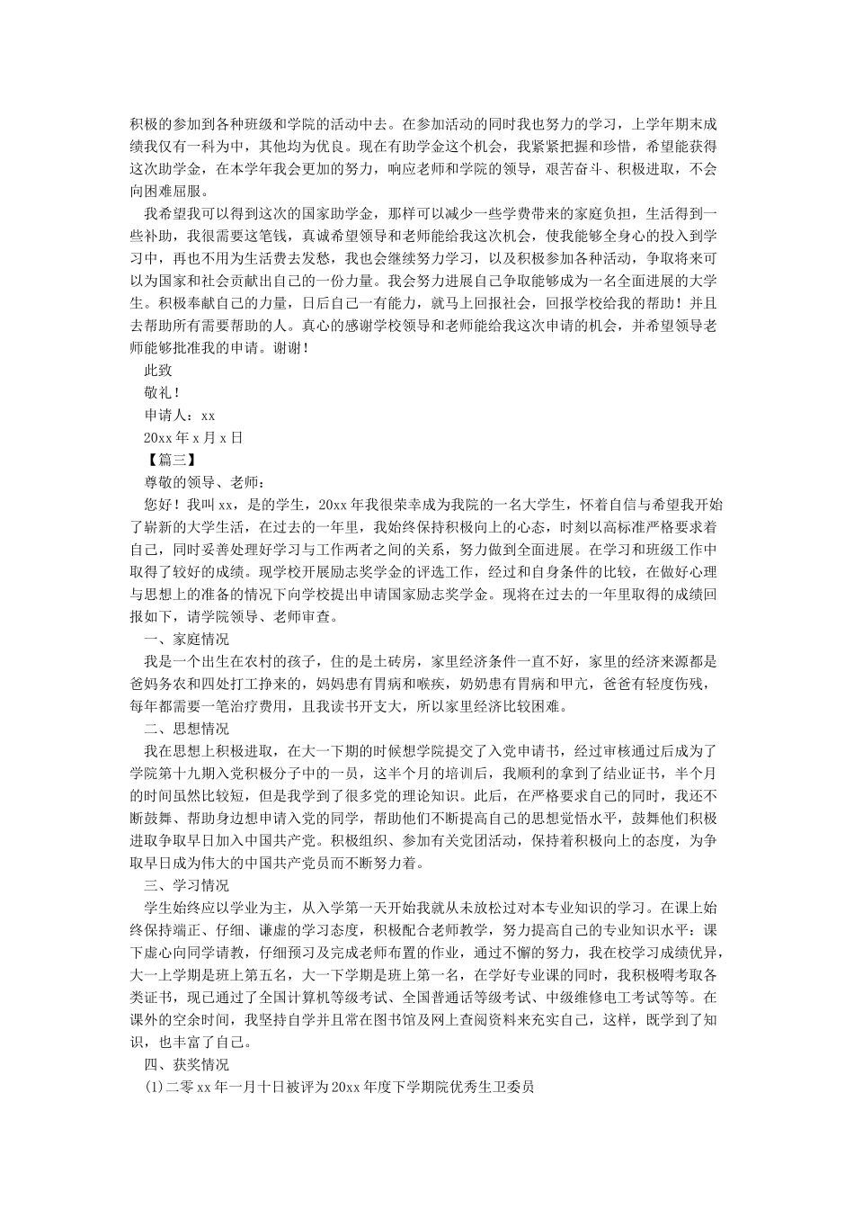 助学金申请书范文格式_第3页