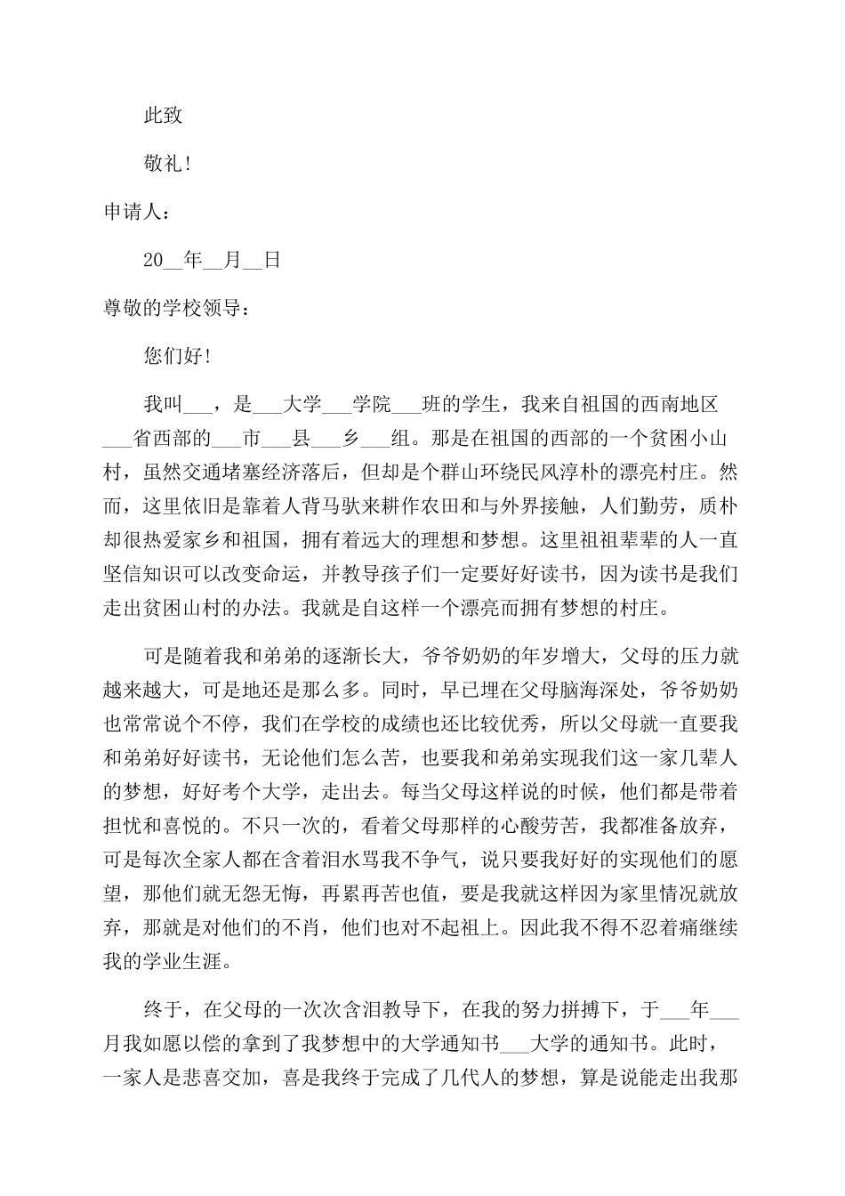 助学金申请报告范文_第2页