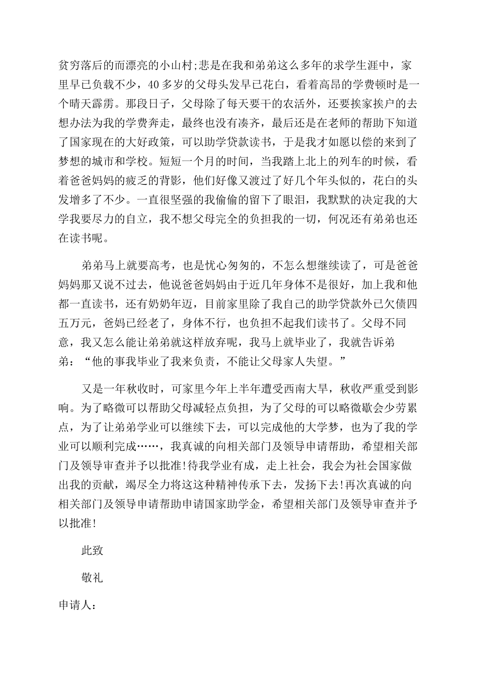 助学金申请报告范文_第3页