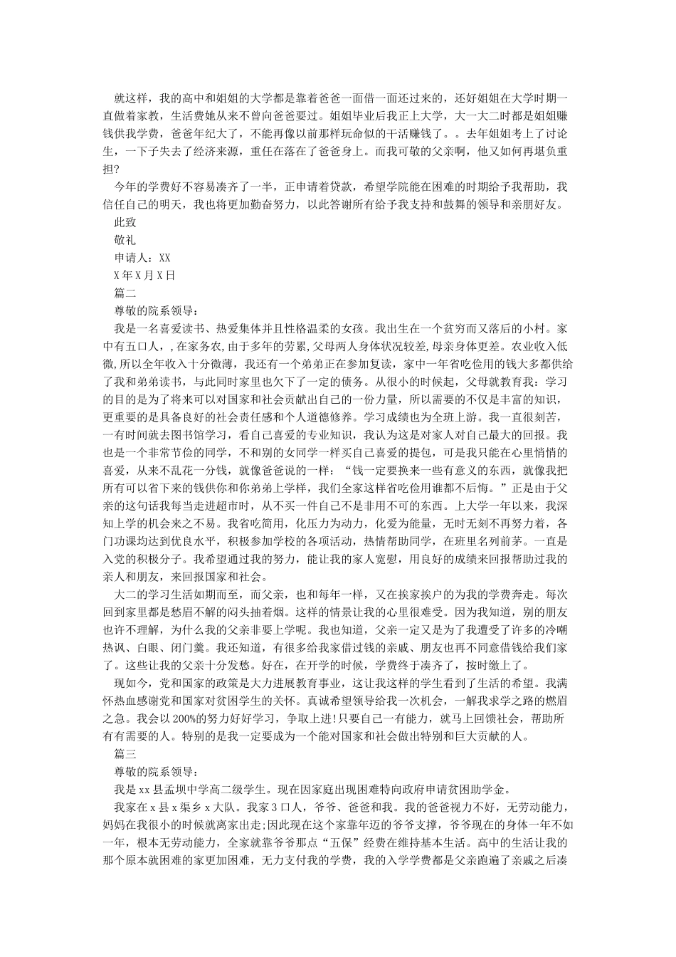 助学金申请书范文大全_第2页