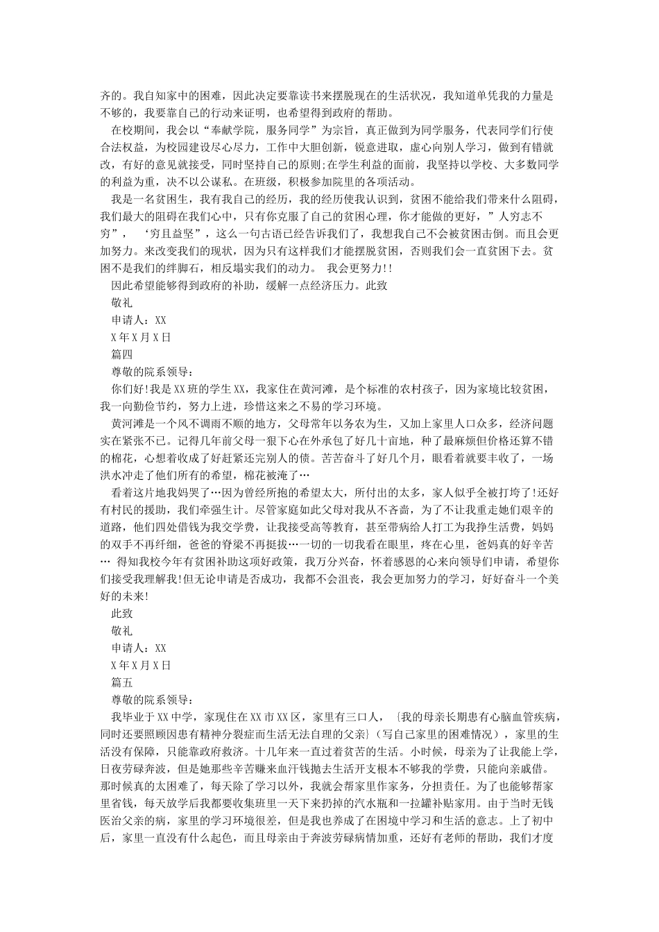 助学金申请书范文大全_第3页