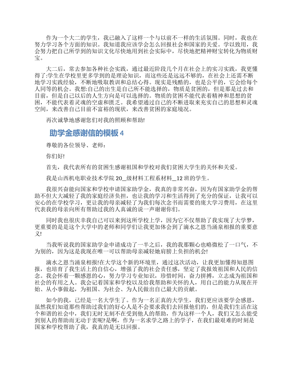 助学金的感谢信模板五篇2024_第3页