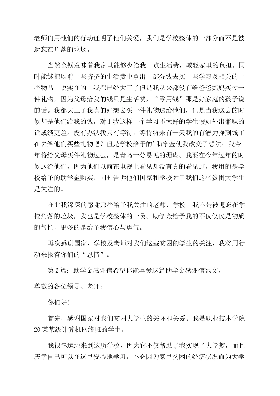 助学金感谢信干货2024_第2页
