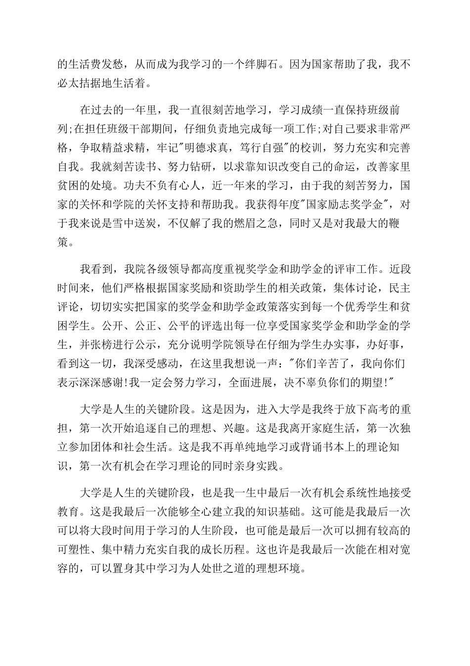 助学金感谢信干货2024_第3页