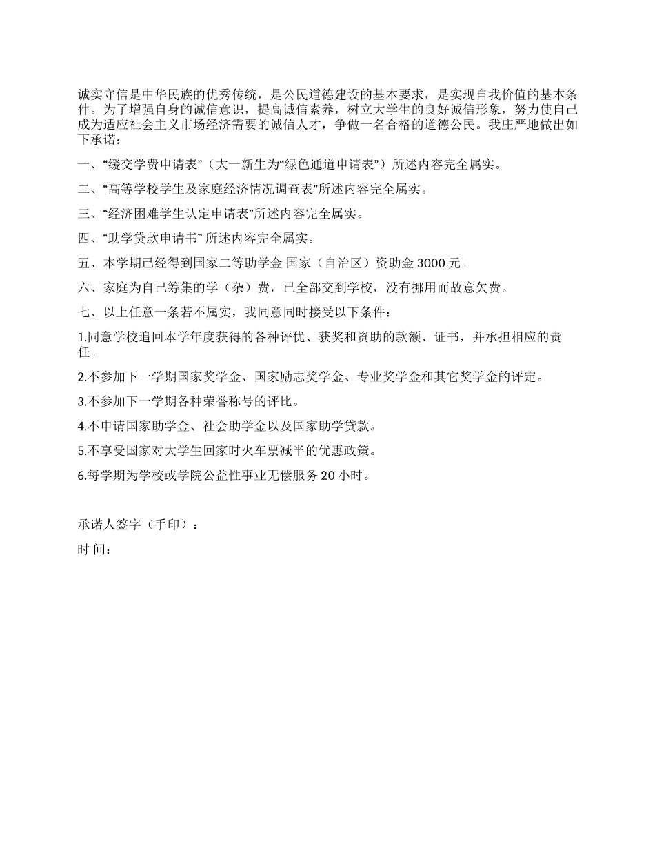 助学金诚信承诺书_第1页