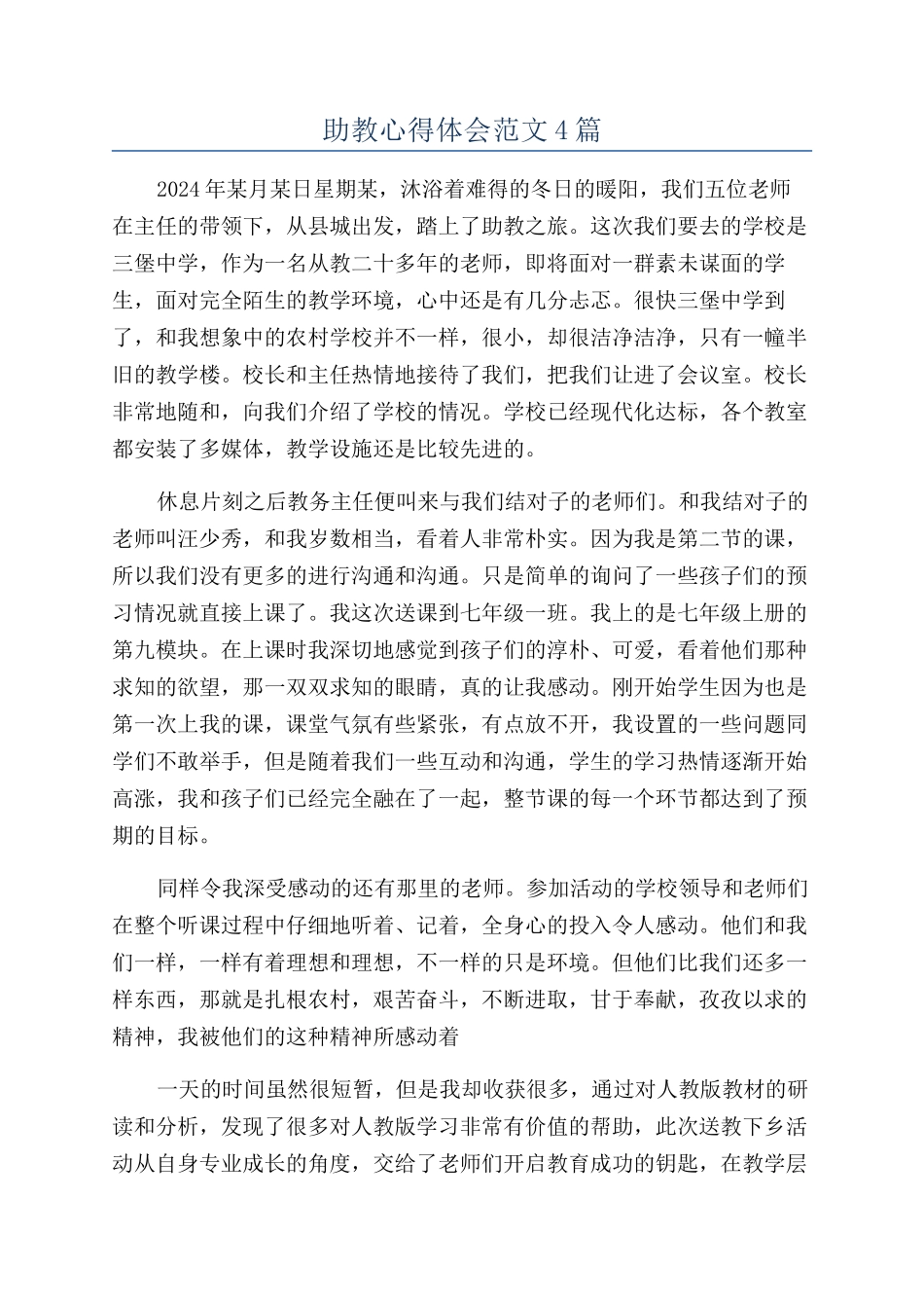 助教心得体会范文4篇_第1页