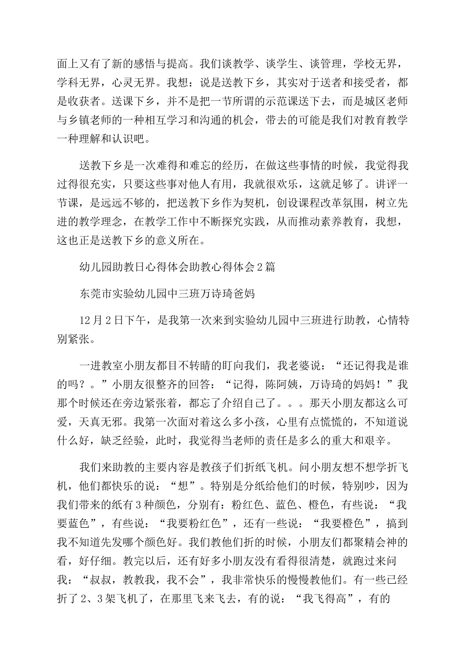 助教心得体会范文4篇_第2页