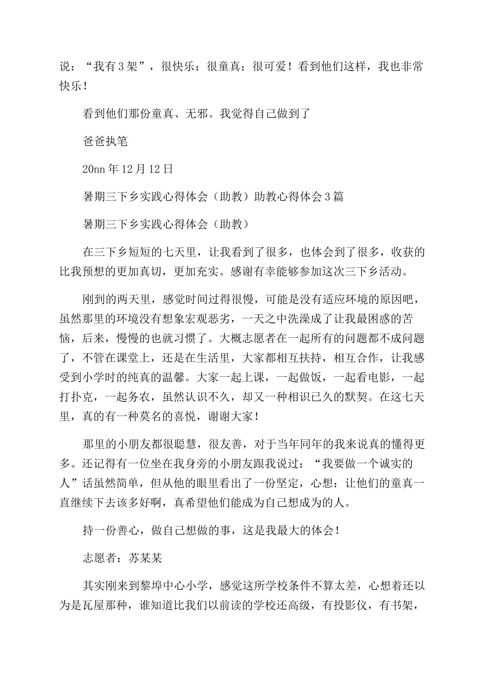 助教心得体会范文4篇_第3页