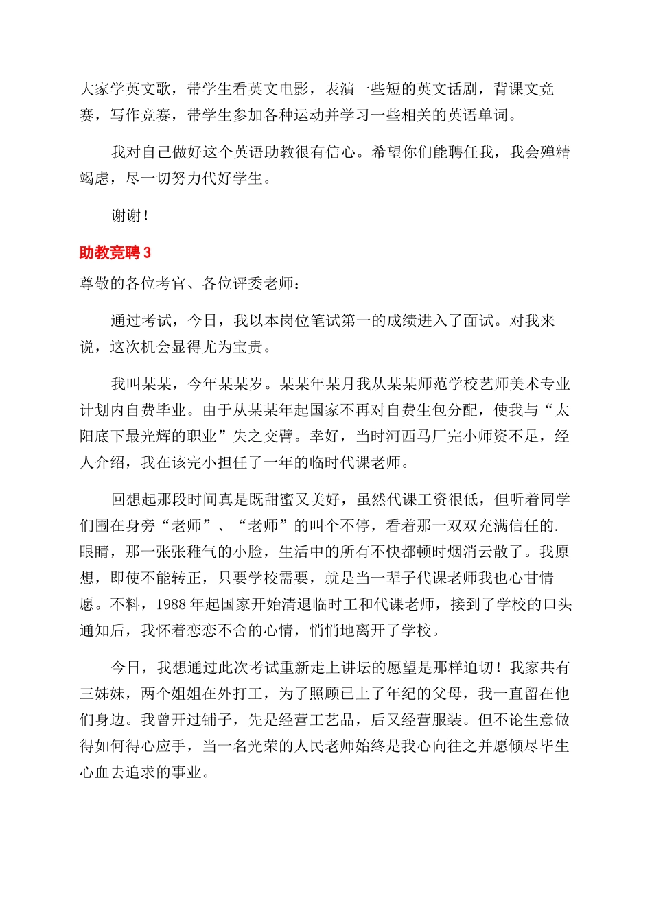 助教竞聘演讲稿范文_第3页