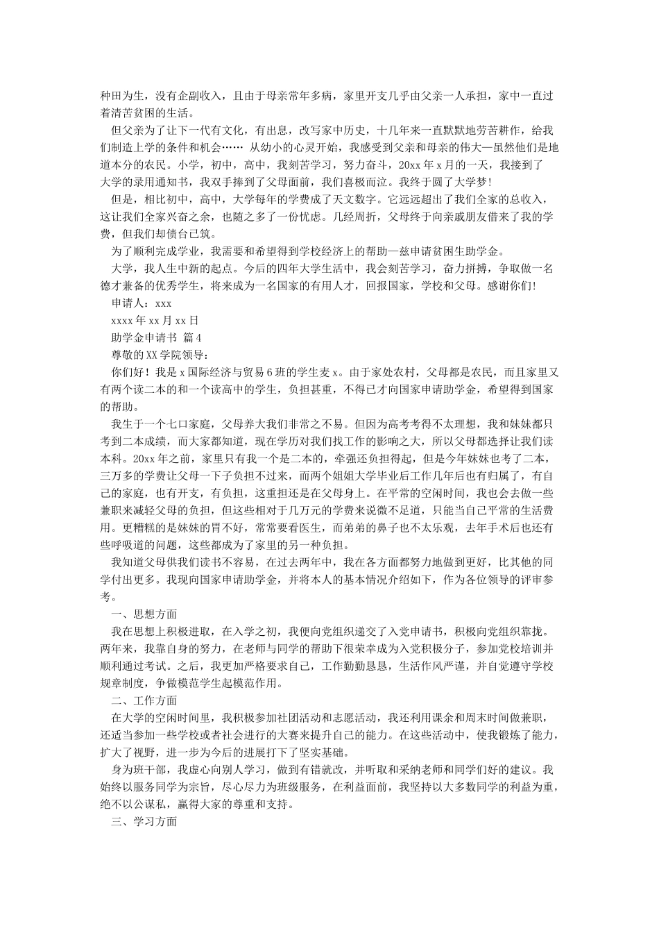 助学金申请书范文10篇-申请请示范文_第2页