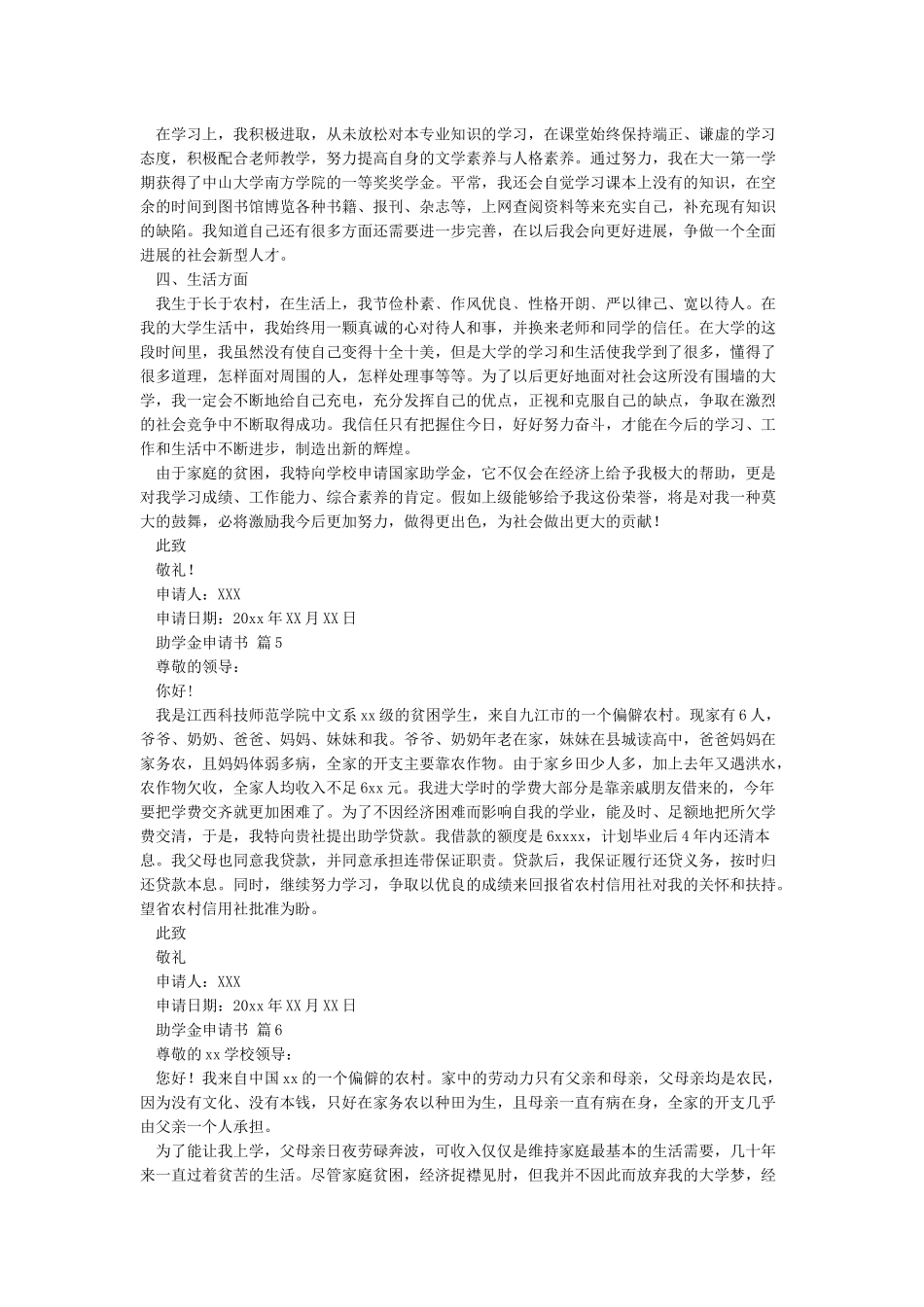 助学金申请书范文10篇-申请请示范文_第3页