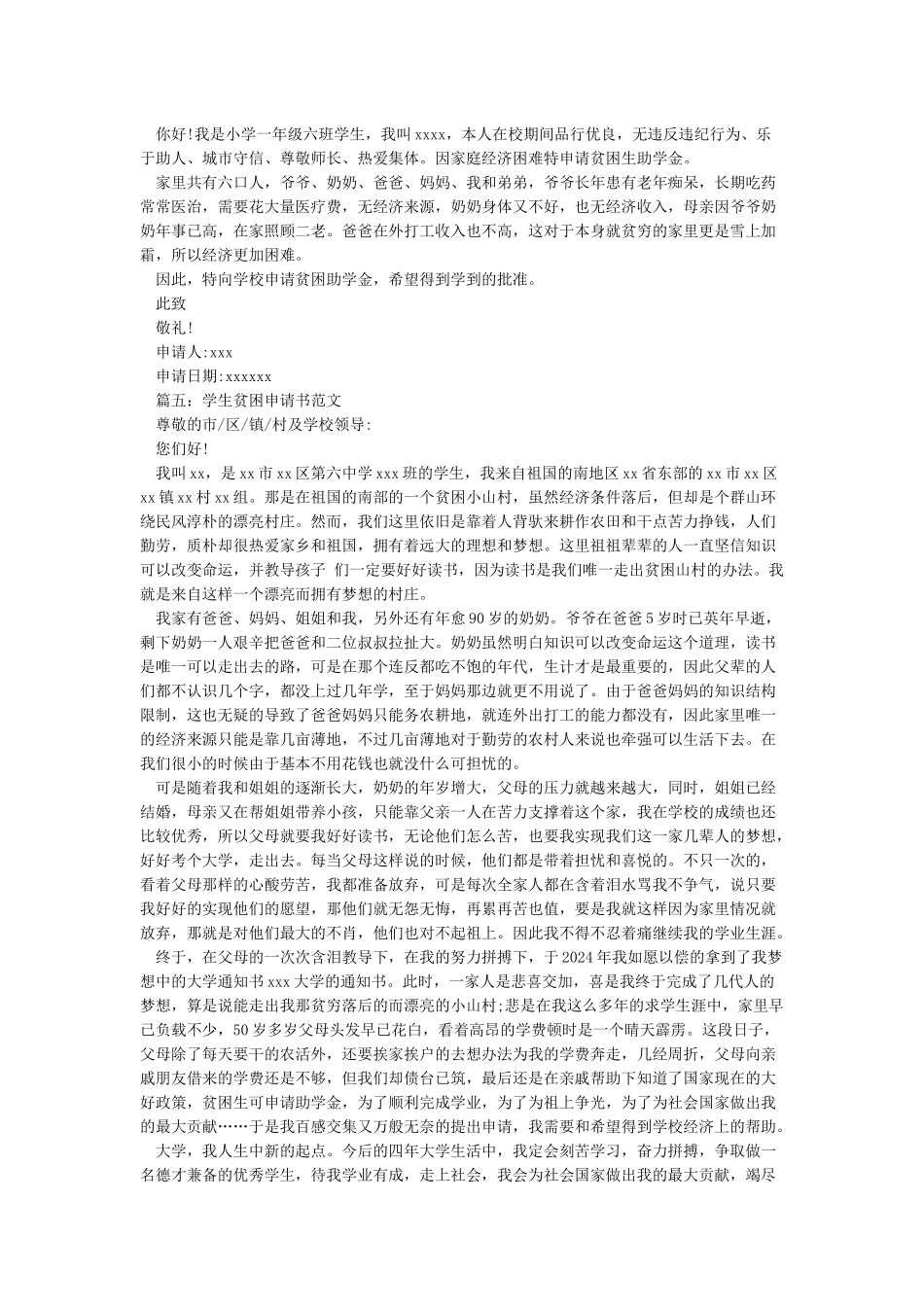 助学金申请书范文5篇_第3页