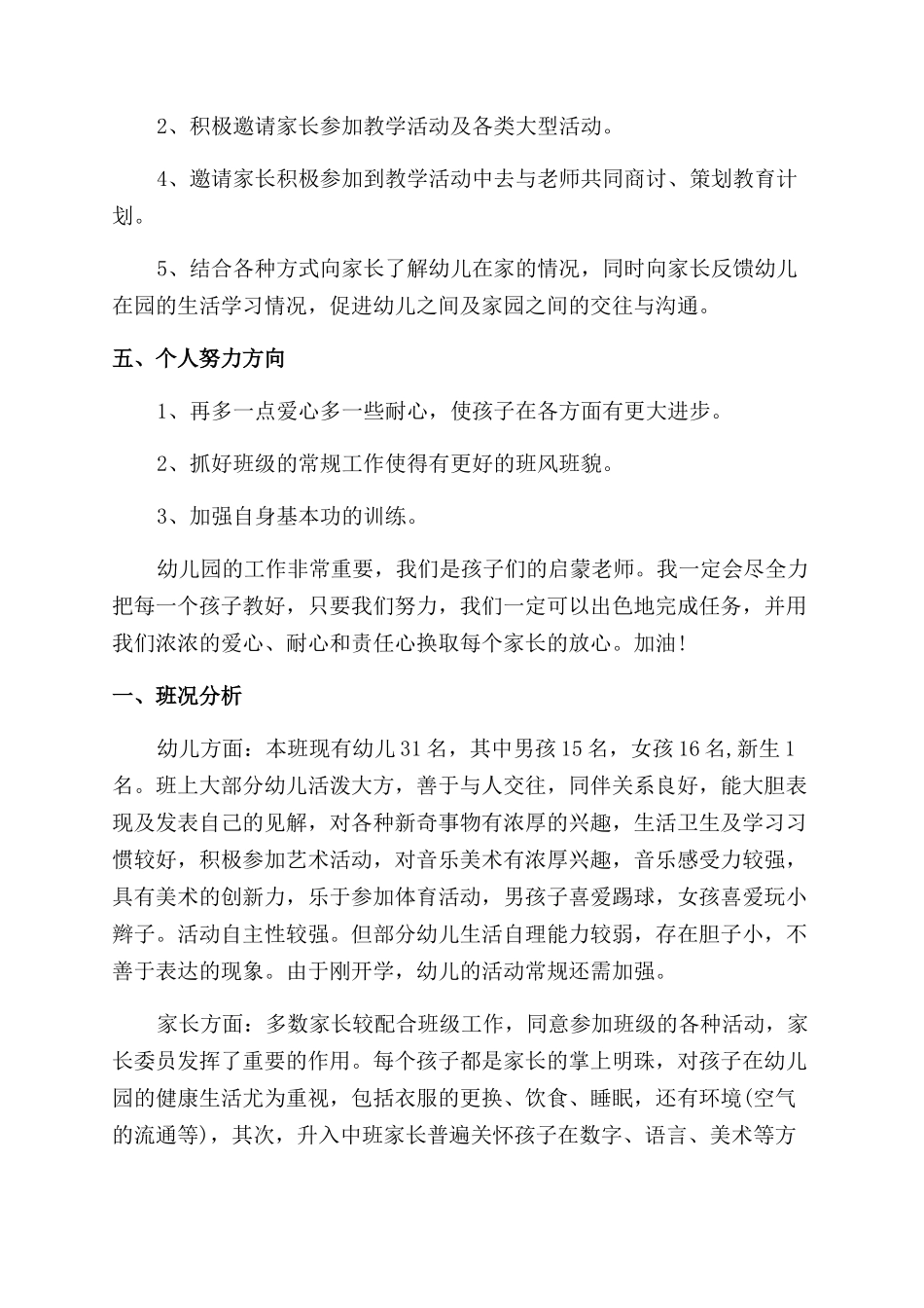 助教老师工作计划范文2024_第3页