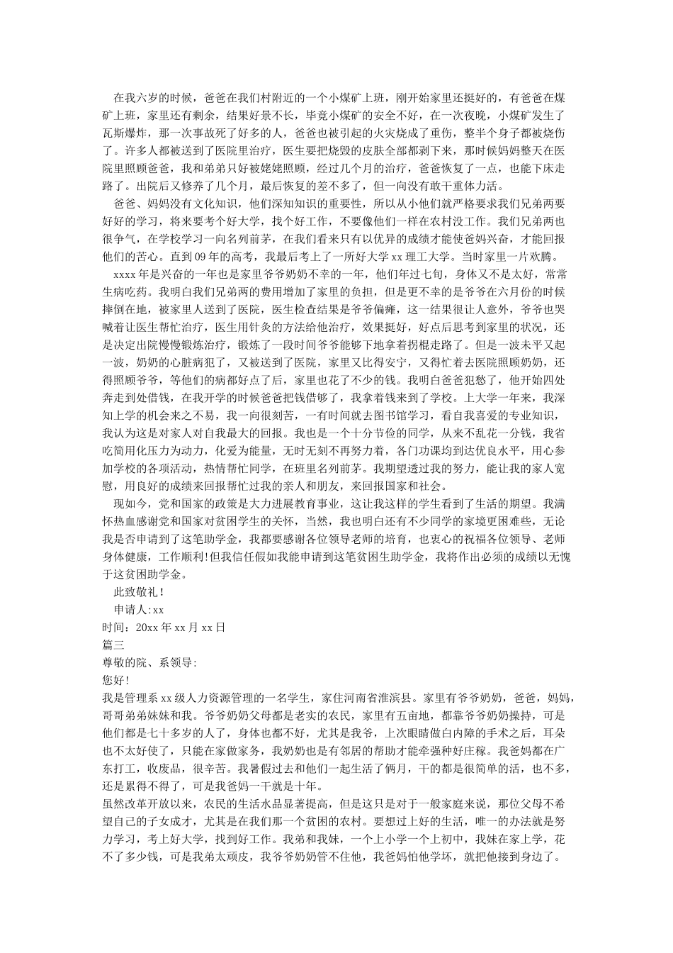 助学金申请理由5篇_第2页