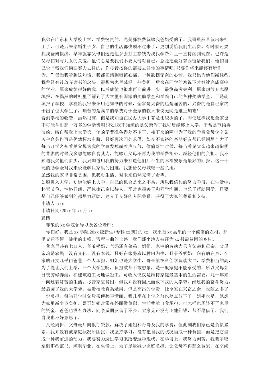 助学金申请理由5篇_第3页