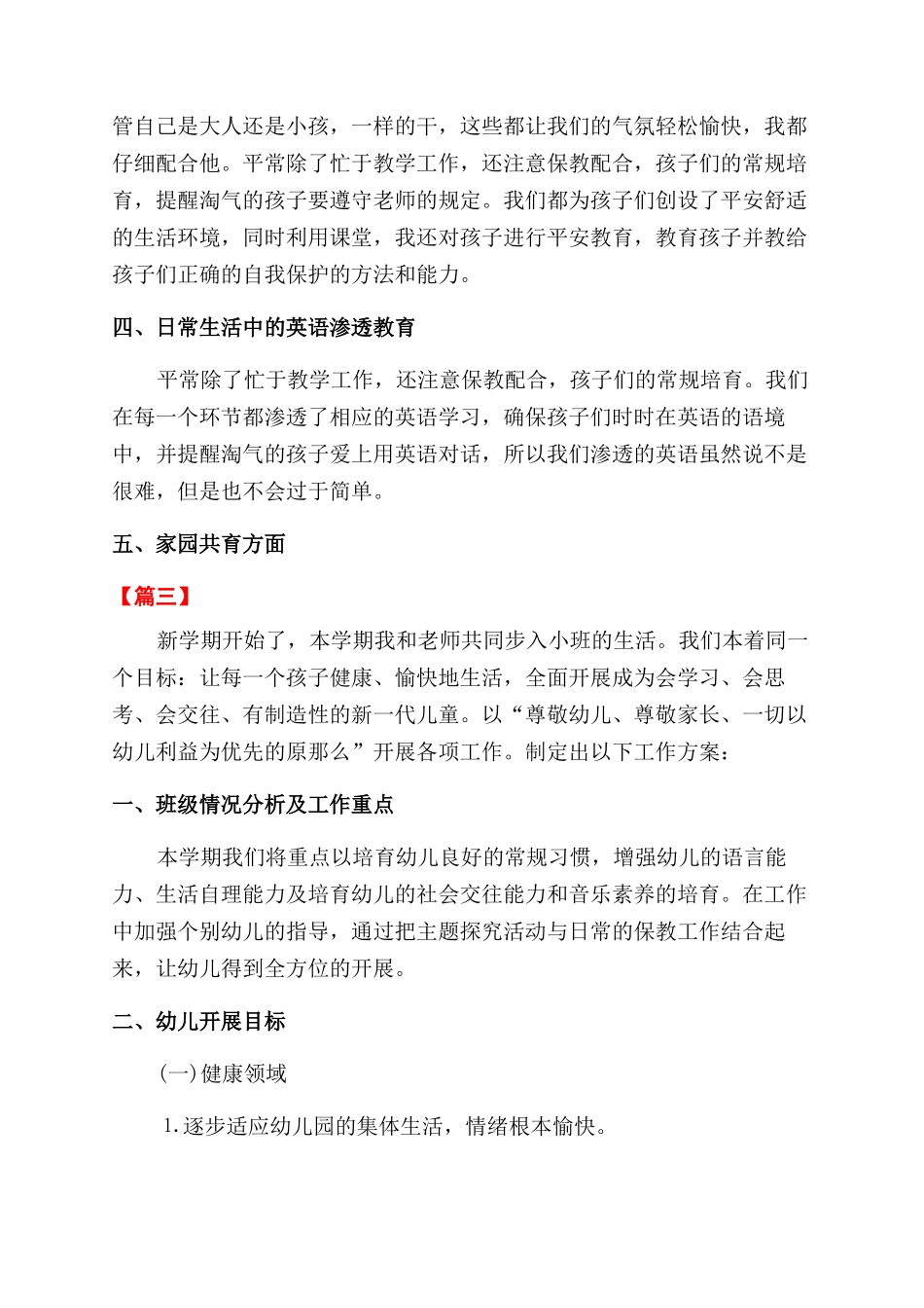 助教老师个人工作计划范文书_第3页