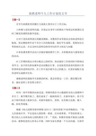 助教老师个人工作计划范文书