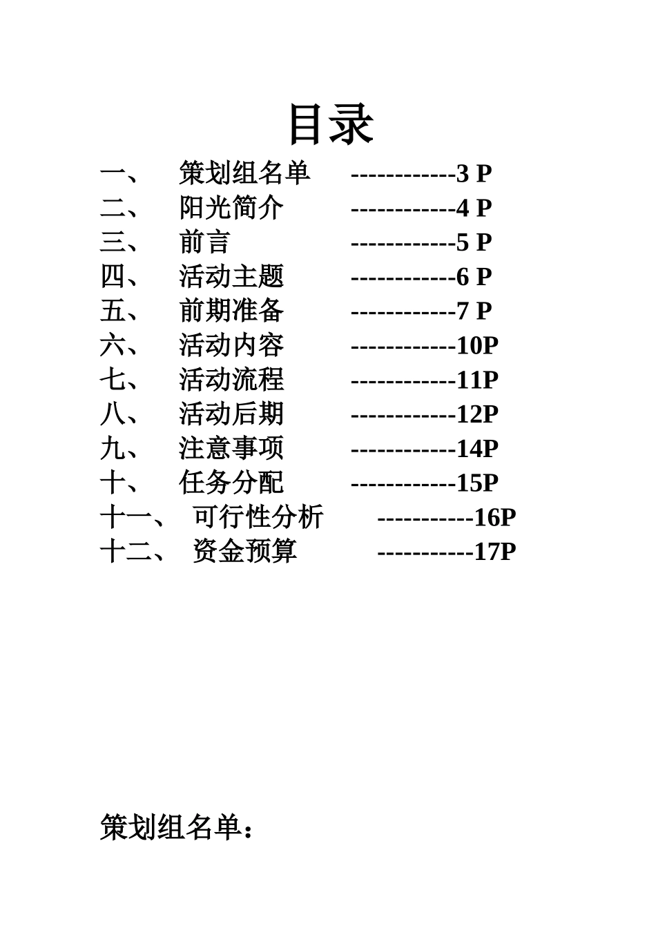 助残启动仪式策划书_第2页