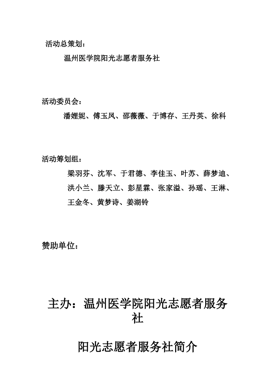 助残启动仪式策划书_第3页