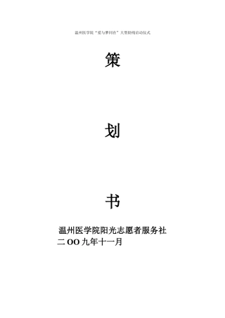 助残启动仪式策划书
